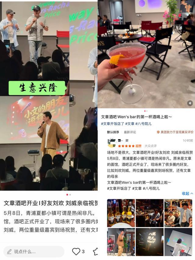 NBA直播-演员文章酒吧开业,继面馆大火之后又一产业,本人透露:初衷是想给自己一个吃饭喝酒的地方;当天其母亲和圈内好友刘威、刘欢等到场助阵